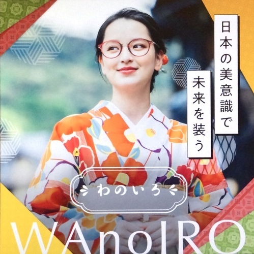 わのいろ