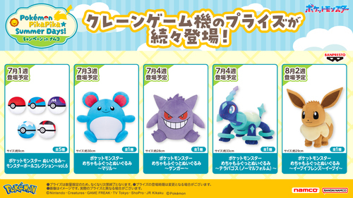 ポケモンキャンペーン②