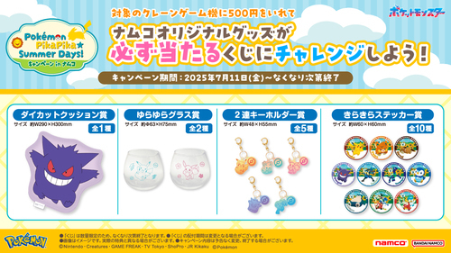 ポケモンキャンペーン④