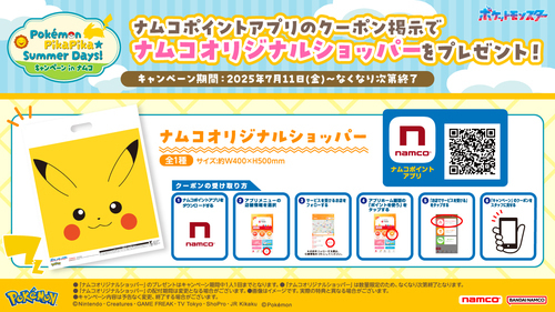 ポケモンキャンペーン③