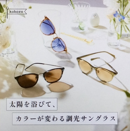 愛眼のkohoro (コホロ)