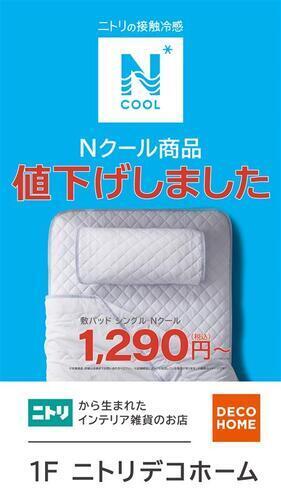 Nクール値下げしました!