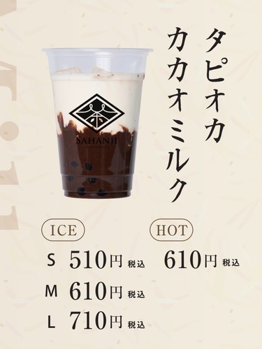カカオミルク