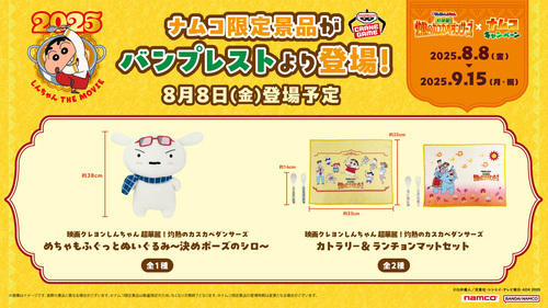 クレヨンしんちゃんキャンペーン２