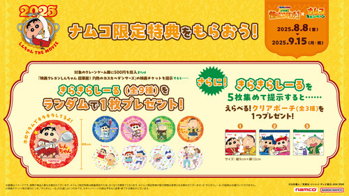 クレヨンしんちゃんキャンペーン３