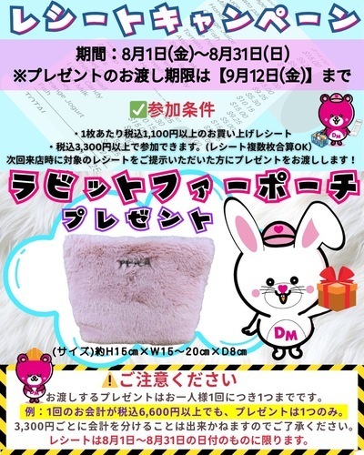 レシートキャンペーン