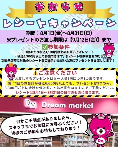 レシートキャンペーン②