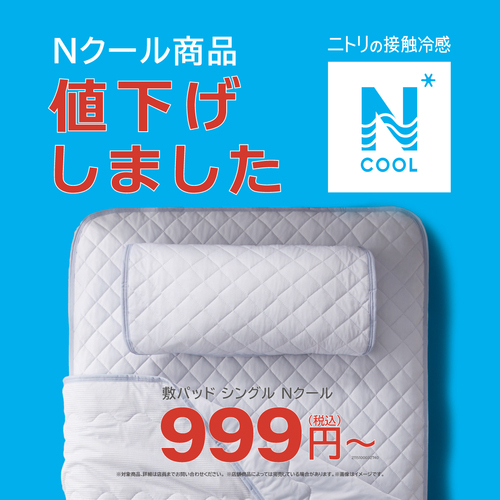 Nクール値下げ