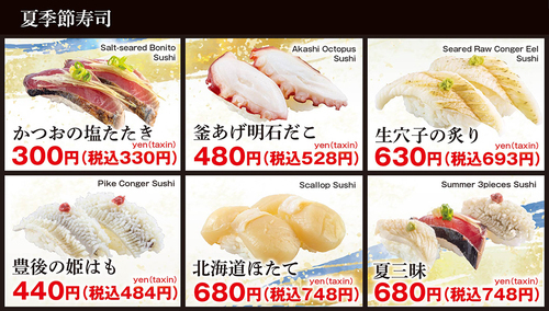 夏の季節商品