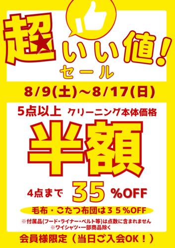 割引セールポスターの画像