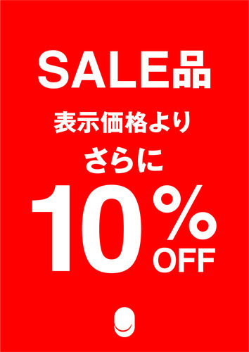 SALE商品がレジにてさらに10％OFF