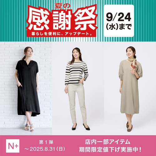 夏の感謝祭