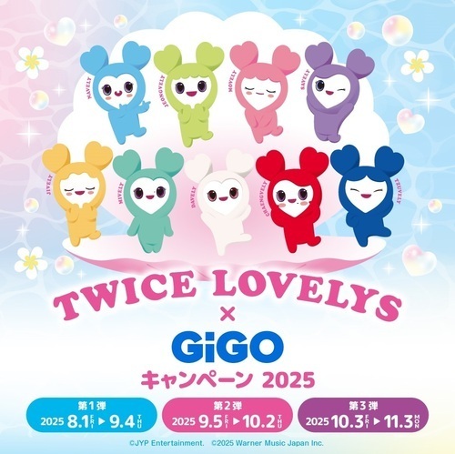 TWICEキャンペーン