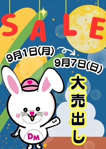 大売出しセール