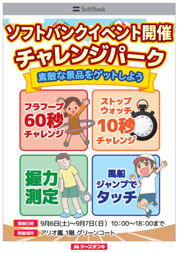 イベント告知画像