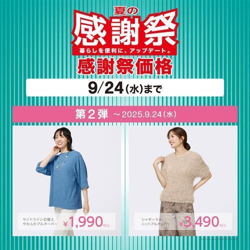 夏の感謝祭