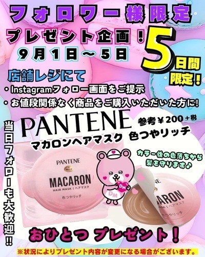 Instagramフォロワー様プレゼント企画