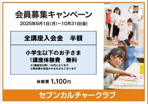 2025秋号こども体験特典