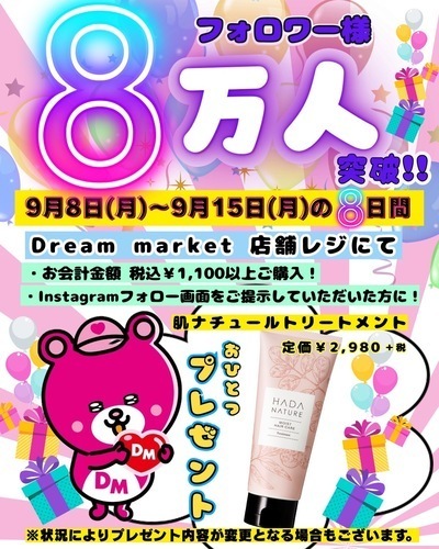 Instagramフォロワー様プレゼント企画