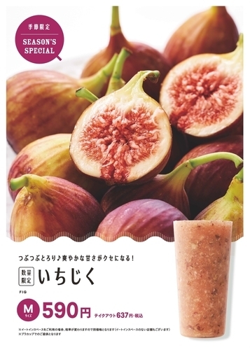 いちじく
