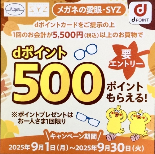 dポイントキャンペーン