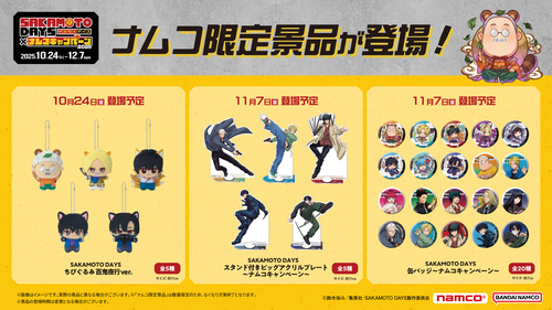 サカモトデイズキャンペーンC