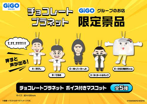 マスコット
