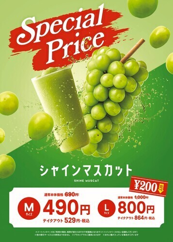マスカット