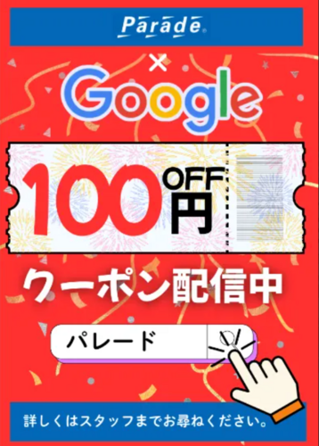 GBP１００円引き