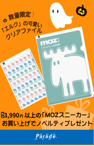 MOZ  クリアファイル