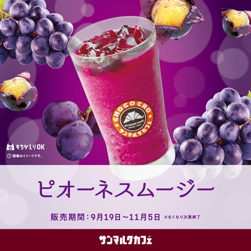 スムージー