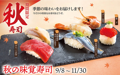 秋の5巻盛り