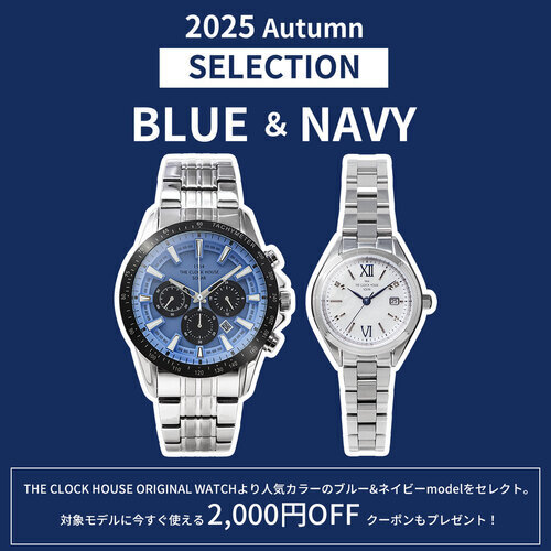 ザ・クロックハウスオリジナルウォッチ２０２５AutumnセレクションBLUE＆NAVY