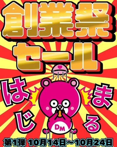 創業祭セール