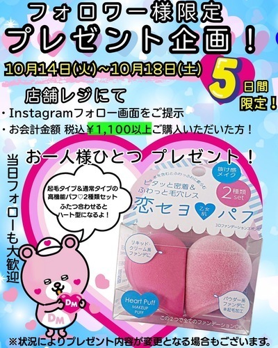 Instagramプレゼント企画