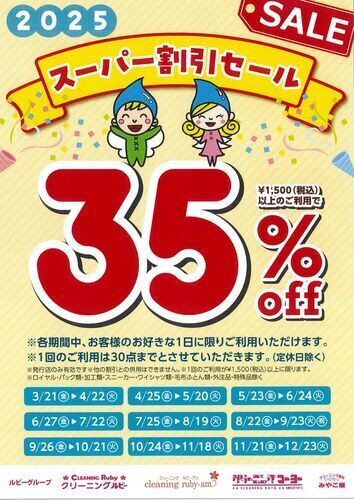 割引セールポスターの画像