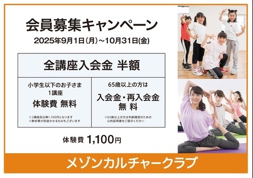 秋キャンペーン