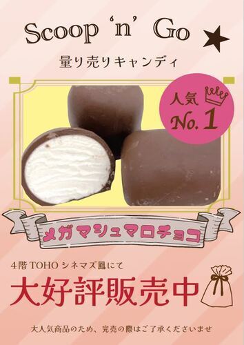メガマシュマロチョコ