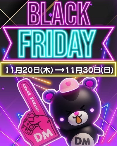 ブラックフライデーSALE