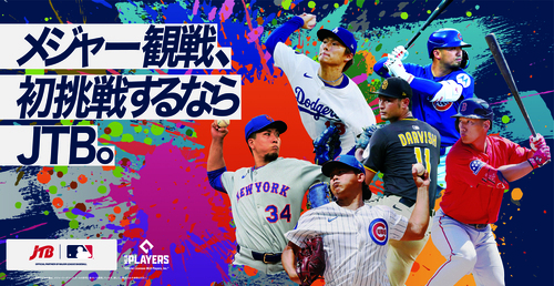 MLB™公式2026ロサンゼルス・ドジャース™試合観戦ツアー
