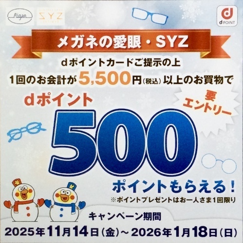 dポイントキャンペーン