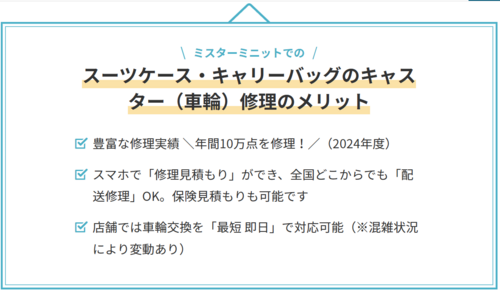 ミスターミニットのお見積りについて