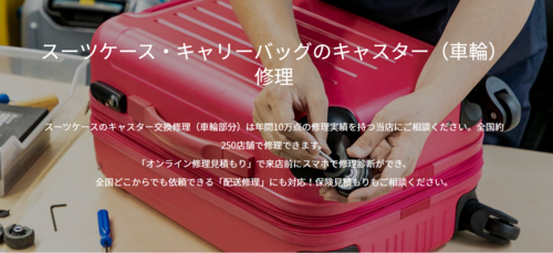 見出しのキャスター修理画像