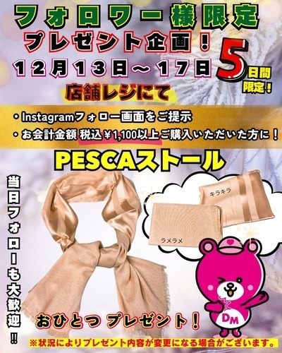 インスタプレゼント企画