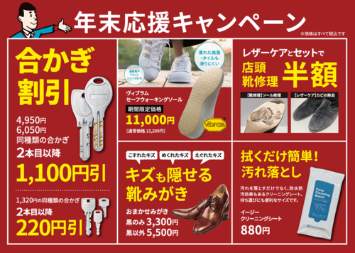 年末応援キャンペーン商品画像