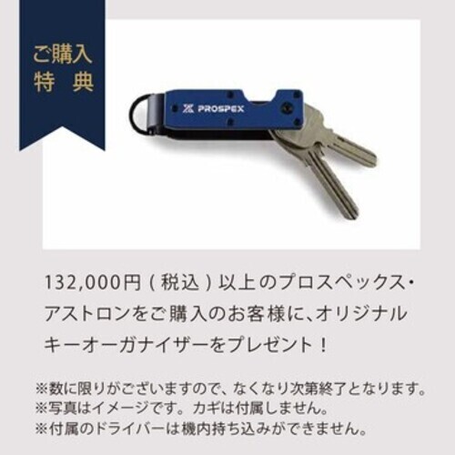 ノベルティの画像