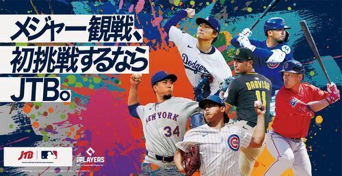 MLB™観戦チケット付きツアー