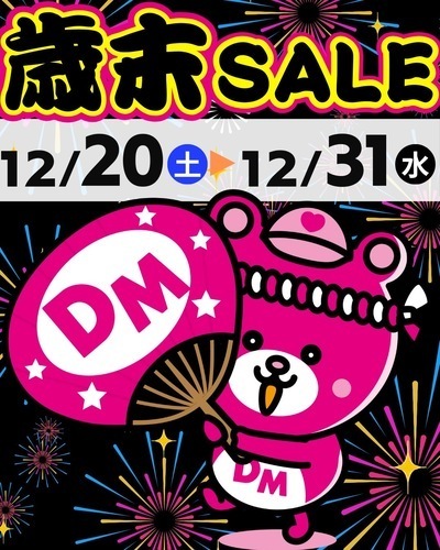 歳末SALE