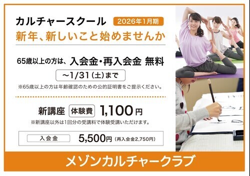 2026年1月期チラシ