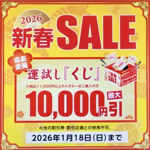 新春SALE2